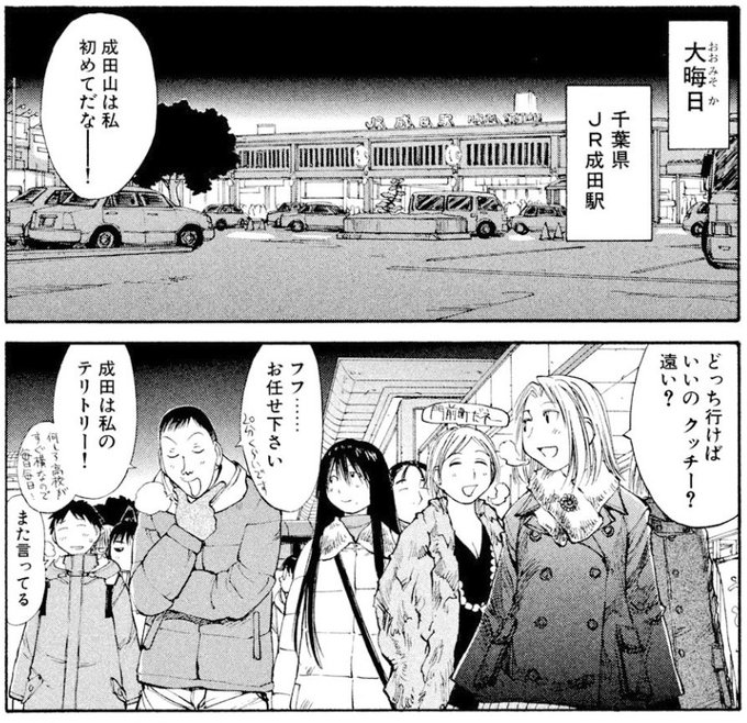 初詣は「げんしけん」で初詣に行った成田山新勝寺へ。 初詣は「げんしけん」で初詣に行った成田山新勝寺へ。