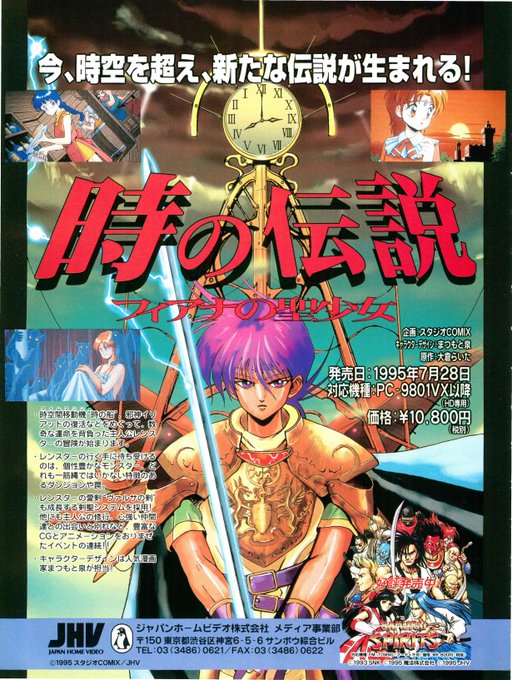 Ad for the unreleased PC-98 game Toki no Densetsu - Fiana no