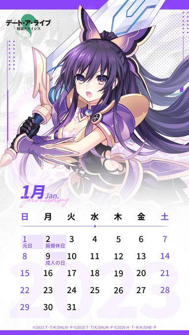 📅カレンダー壁紙配布1月カレンダーを配布!今月のキャラクターは「夜刀神十香」です。どうぞご自由にお使いください!▼好評配 📅カレンダー壁紙配布1月カレンダーを配布!今月のキャラクターは「夜刀神十香」です。どうぞご自由にお使いください!▼好評配