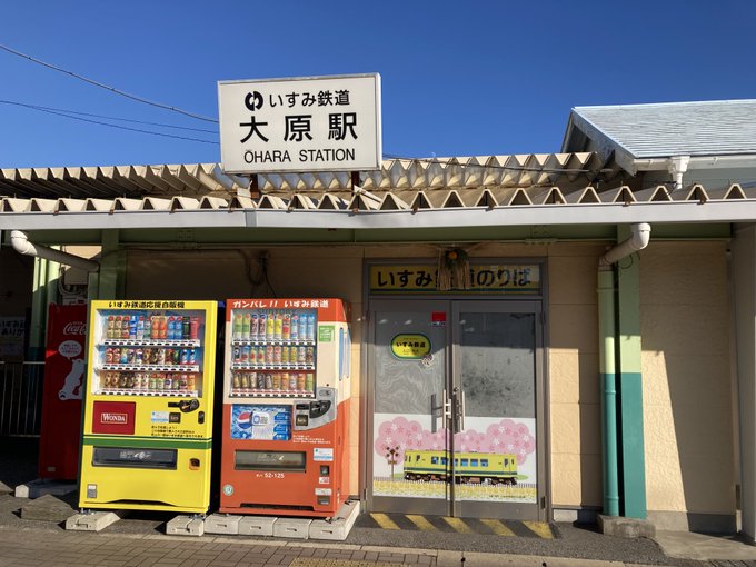 #いすみ鉄道 大原駅#チアフルーツ のクリアファイル、アクスタ購入!店の方に撮影、掲載許可頂いています #いすみ鉄道 大原駅#チアフルーツ のクリアファイル、アクスタ購入!店の方に撮影、掲載許可頂いています