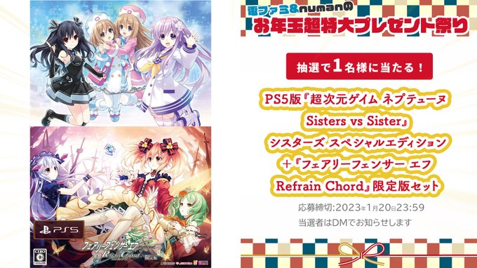 コンパイルハートさまよりPS5版『超次元ゲイム ネプテューヌ Sisters vs Sister』＋『フェアリーフェンサ