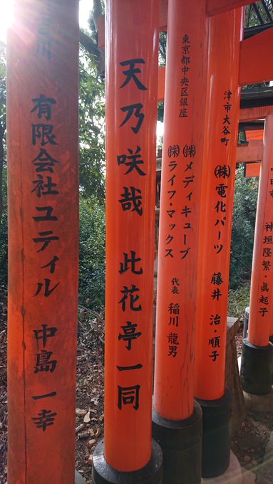 今年も伏見稲荷大社へ初詣に行きました。一ノ峰で家族の健康祈願、推しの厄落としと健康祈願のお詣り。その後に、#このはな綺譚 今年も伏見稲荷大社へ初詣に行きました。一ノ峰で家族の健康祈願、推しの厄落としと健康祈願のお詣り。その後に、#このはな綺譚