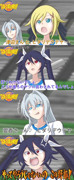 ツインテイルズが年始恒例のあの番組に出演したようです。#ore_twi#スポーツ王は俺だ#リアル野球BAN#ヒダリデ ツインテイルズが年始恒例のあの番組に出演したようです。#ore_twi#スポーツ王は俺だ#リアル野球BAN#ヒダリデ