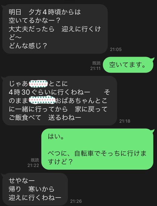 この女、どんだけ迎えに来たいねん🤷♂️#オカン この女、どんだけ迎えに来たいねん🤷♂️#オカン