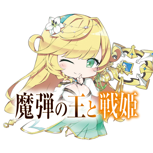 🎊ソフィーからのお年玉🎊『魔弾の王と戦姫 第3章 ―流転別離―』の発売と新春セールの開催を記念して、「ちびソフィー」のア 🎊ソフィーからのお年玉🎊『魔弾の王と戦姫 第3章 ―流転別離―』の発売と新春セールの開催を記念して、「ちびソフィー」のア
