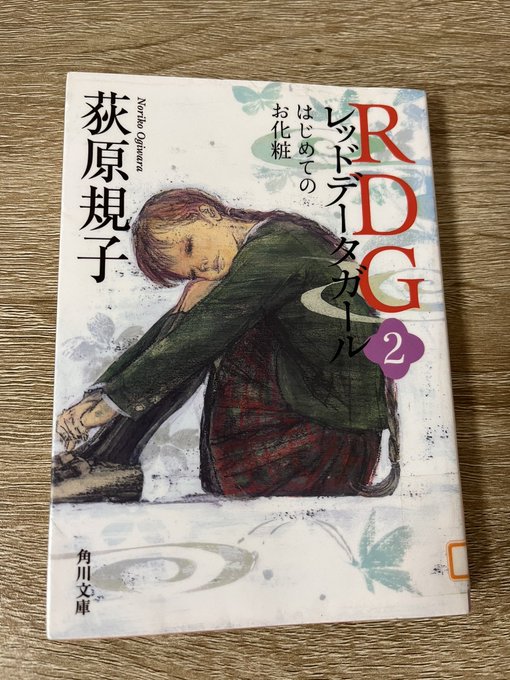 #1日1冊読むと1週間でシリーズ読破#RDG②日目 RDG はじめてのお化粧真響ちゃん好きだ……。 #1日1冊読むと1週間でシリーズ読破#RDG②日目 RDG はじめてのお化粧真響ちゃん好きだ……。