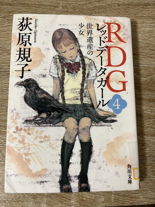 #1日1冊読むと1週間でシリーズ読破#RDG④日目 RDG 世界遺産の少女 #1日1冊読むと1週間でシリーズ読破#RDG④日目 RDG 世界遺産の少女