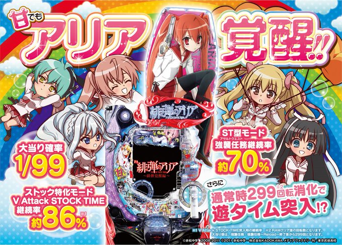 \❤本日より導入開始❤/【PA緋弾のアリア~緋弾覚醒編~】甘でもアリア覚醒!!遊びやすくなって登場です✨機種情報はこちら \❤本日より導入開始❤/【PA緋弾のアリア~緋弾覚醒編~】甘でもアリア覚醒!!遊びやすくなって登場です✨機種情報はこちら