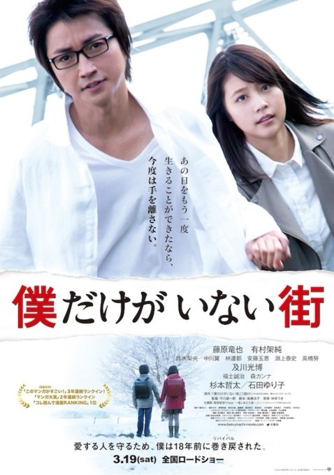 #僕だけがいない街 悪い事がおこると何度も同じ時間をループする「リバイバル」が起こる男。ある日母親が殺されリバイバルが起 #僕だけがいない街 悪い事がおこると何度も同じ時間をループする「リバイバル」が起こる男。ある日母親が殺されリバイバルが起