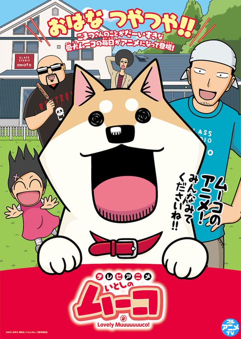 むかし早朝にみてた『いとしのムーコ』You Tubeで一気見できて毎日みてます。お鼻ツヤツヤで癒やされる❤うちの金魚も飼 むかし早朝にみてた『いとしのムーコ』You Tubeで一気見できて毎日みてます。お鼻ツヤツヤで癒やされる❤うちの金魚も飼