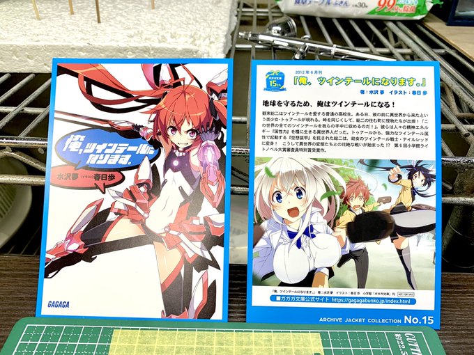 メロブのガガガ文庫15th特典俺、ツインテールになります。 カード届いた‼️ メロブのガガガ文庫15th特典俺、ツインテールになります。 カード届いた‼️