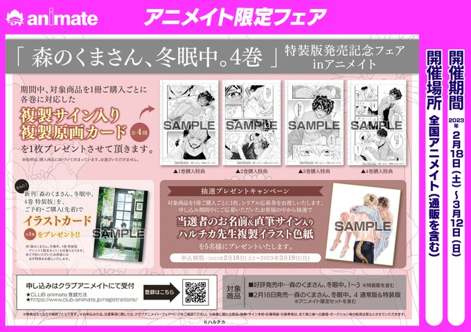 【3Fフェア情報】#ハルチカ 先生『森のくまさん、冬眠中。 4巻特装版』の発売を記念してフェアの開催が決定したアニ🎉期間 【3Fフェア情報】#ハルチカ 先生『森のくまさん、冬眠中。 4巻特装版』の発売を記念してフェアの開催が決定したアニ🎉期間
