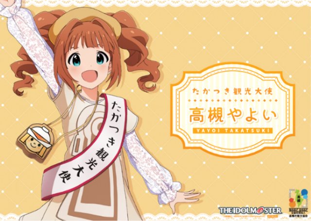 あたしが思うに高槻の観光大使『 #高槻やよい』がなれたなら『 #ハンドシェイカー』の『 #高槻手綱』と『 #芥川小代理』 あたしが思うに高槻の観光大使『 #高槻やよい』がなれたなら『 #ハンドシェイカー』の『 #高槻手綱』と『 #芥川小代理』