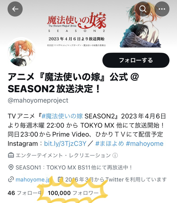 ✨アニメ『#魔法使いの嫁』公式Twitter フォロワー100,000突破 ✨いつも応援ありがとうございます!記 ✨アニメ『#魔法使いの嫁』公式Twitter フォロワー100,000突破 ✨いつも応援ありがとうございます!記