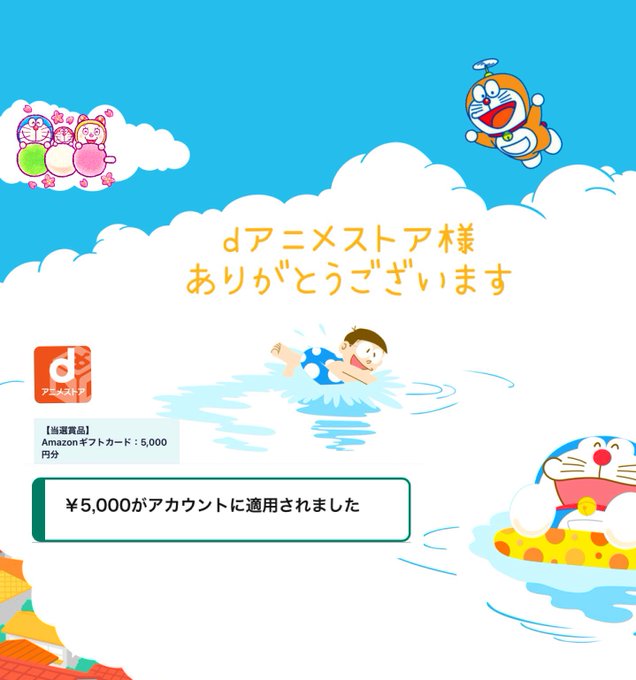 ✼••┈┈┈┈••✼••┈┈┈┈••✼#私にとっての神アニメ CPに当選し,am͜a͉zonギフト券5000円分が届き ✼••┈┈┈┈••✼••┈┈┈┈••✼#私にとっての神アニメ CPに当選し,am͜a͉zonギフト券5000円分が届き
