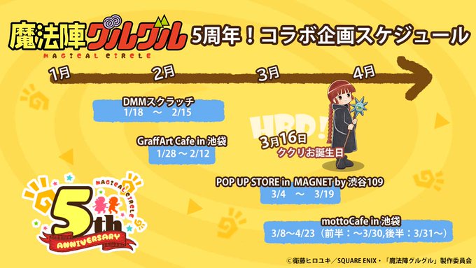 【🌀🌀コラボ展開スケジュール🌀🌀】2023年1月から春頃にかけてのコラボ展開スケジュールをまとめました!展開期間が短いも 【🌀🌀コラボ展開スケジュール🌀🌀】2023年1月から春頃にかけてのコラボ展開スケジュールをまとめました!展開期間が短いも