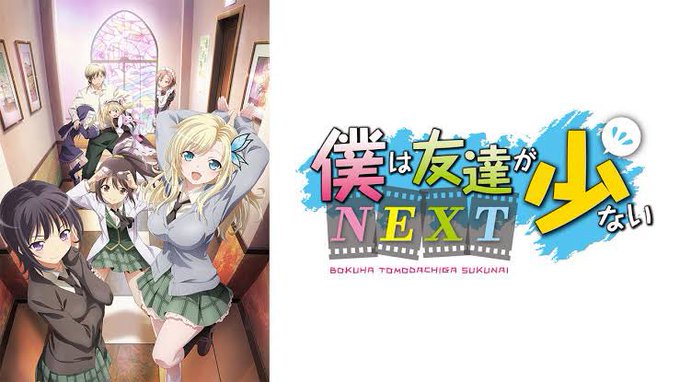 僕は友達が少ないNEXT視聴終了〜え?終わり?笑納得してないです!!なんですか!続きはないんですか?早く3期出してくださ 僕は友達が少ないNEXT視聴終了〜え?終わり?笑納得してないです!!なんですか!続きはないんですか?早く3期出してくださ