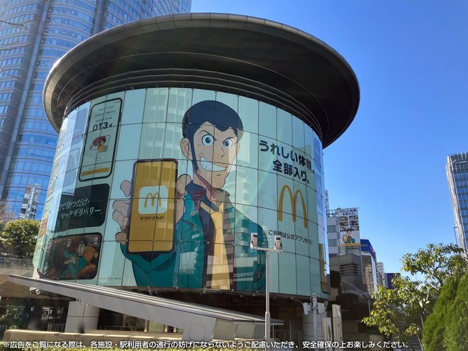 【#ルパン三世 × #マクドナルド】マクドナルド公式アプリ「うれしい体験、全部入り」を記念した屋外広告を、東京・六本木で