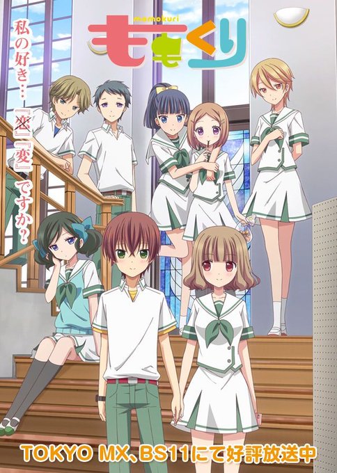 ももくり ももくり