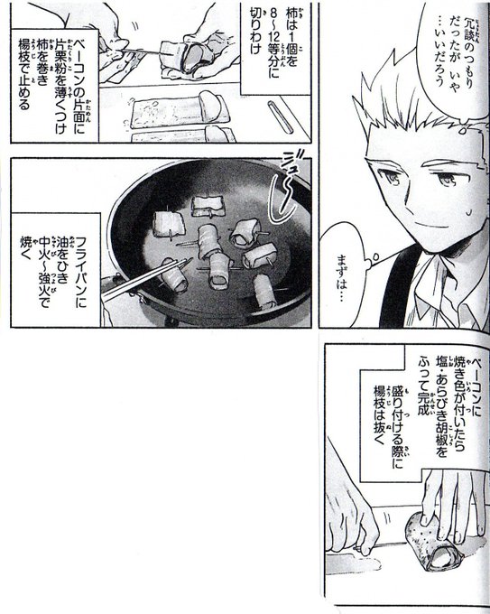 続き→レシピへ#飯エア#漫画のレシピを試してみた『 柿のベーコン巻き♥』 #柿 の甘さと #ベーコンの塩っけが良いあんば 続き→レシピへ#飯エア#漫画のレシピを試してみた『 柿のベーコン巻き♥』 #柿 の甘さと #ベーコンの塩っけが良いあんば