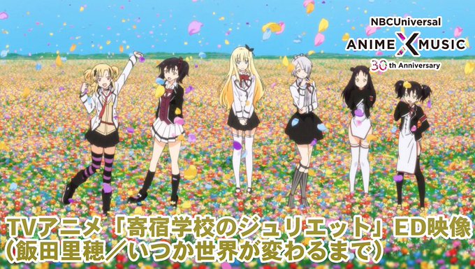 🎊30周年記念🎊当社作品のOP/ED映像を毎日公開📺 本日は、TVアニメ「#寄宿学校のジュリエット」ED映像(#いつか世 🎊30周年記念🎊当社作品のOP/ED映像を毎日公開📺 本日は、TVアニメ「#寄宿学校のジュリエット」ED映像(#いつか世
