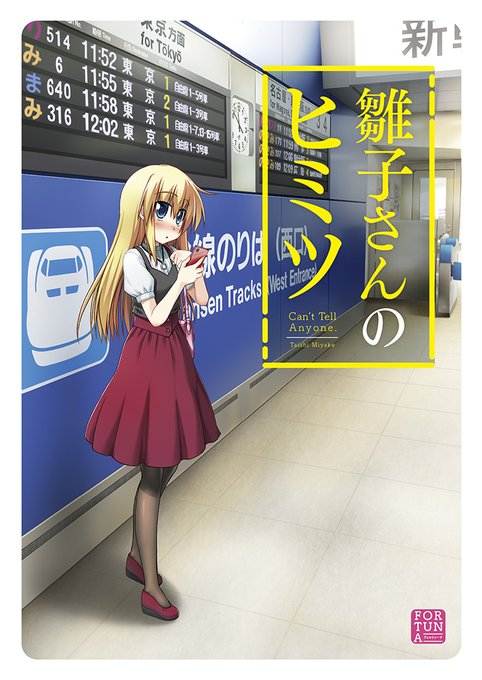 次に発売する『#ろんぐらいだぁす!短編集』に収録される『雛子さんのヒミツ』。改めてTwitterでも投稿~。短編集には、 次に発売する『#ろんぐらいだぁす!短編集』に収録される『雛子さんのヒミツ』。改めてTwitterでも投稿~。短編集には、