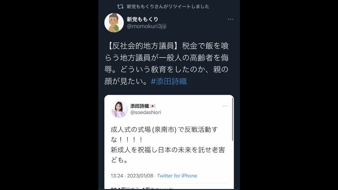 なる輩が、またやらかした。今回は、成人式会場のすぐ外で政治活動を行う非常識な連中を擁護。この非常識な輩を「老害」と一刀両 なる輩が、またやらかした。今回は、成人式会場のすぐ外で政治活動を行う非常識な連中を擁護。この非常識な輩を「老害」と一刀両