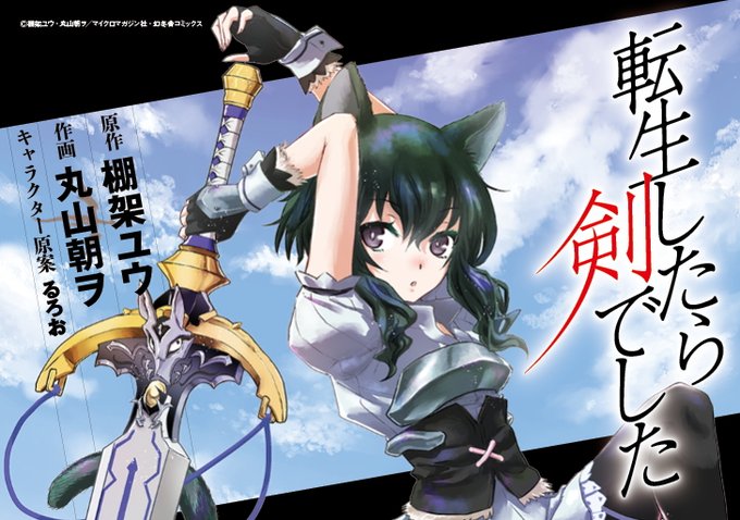 【本日更新①‼️🌟】pixivコミックにて公開中の『comicブースト』❗️🥳本日「転生したら剣でした」「精霊達の楽園と 【本日更新①‼️🌟】pixivコミックにて公開中の『comicブースト』❗️🥳本日「転生したら剣でした」「精霊達の楽園と