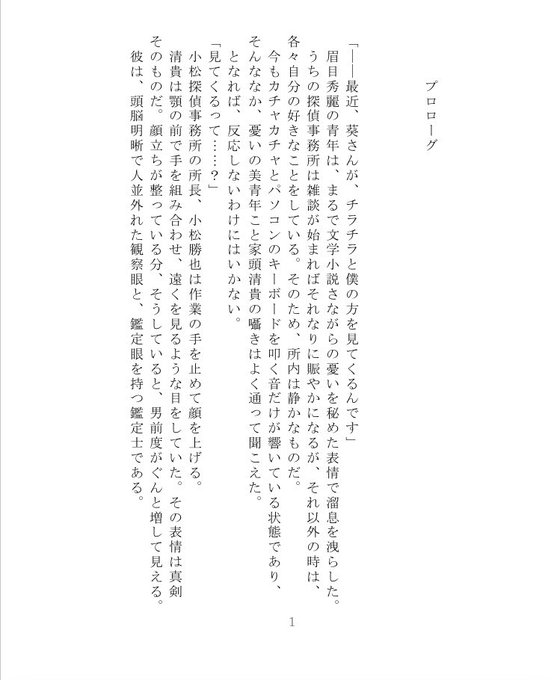 冒頭4ページ試し読み#京都寺町三条のホームズ 19 冒頭4ページ試し読み#京都寺町三条のホームズ 19