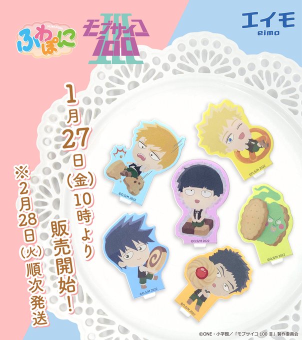 ✨本日販売開始✨TVアニメ『#モブサイコ100 Ⅲ』 #ふわぽに シリーズご購入はこちら▶#mobpsycho100 ✨本日販売開始✨TVアニメ『#モブサイコ100 Ⅲ』 #ふわぽに シリーズご購入はこちら▶#mobpsycho100