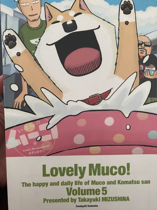 ワンワンワンの日なので犬が出てくるおすすめの漫画思いついた順に書くいとしのムーコ(頭空っぽにして柴犬の可愛さ愛でる漫画) ワンワンワンの日なので犬が出てくるおすすめの漫画思いついた順に書くいとしのムーコ(頭空っぽにして柴犬の可愛さ愛でる漫画)