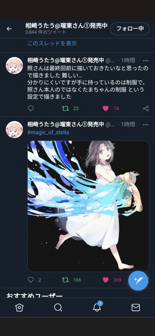 消すに消せなかった相崎うたう先生の百武照さん関連のステラのまほう 消すに消せなかった相崎うたう先生の百武照さん関連のステラのまほう