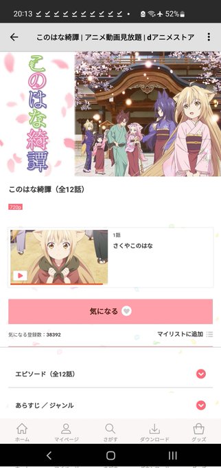 ワイが中2の時ハマったアニメ!!懐かしくて見返してるんだけど神アニメかも!?このはな綺譚ってアニメ!2017年秋アニメ。 ワイが中2の時ハマったアニメ!!懐かしくて見返してるんだけど神アニメかも!?このはな綺譚ってアニメ!2017年秋アニメ。