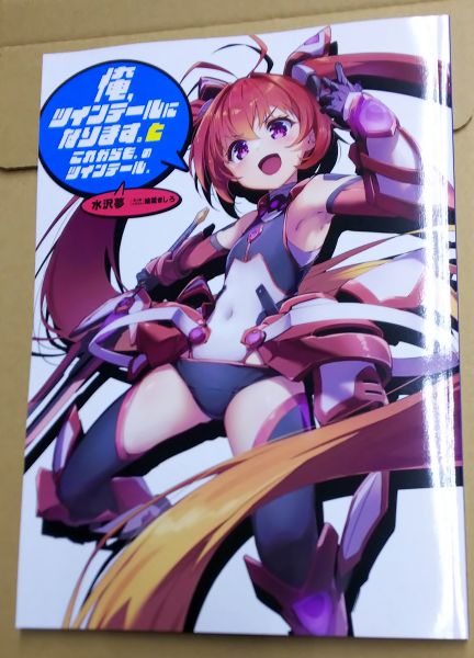 俺ツイの水沢夢先生の冬コミ新刊本届いた。夏本と同じく俺ツイのシリーズ振り返り本として、情報量の多さにファンとしてはwkt 俺ツイの水沢夢先生の冬コミ新刊本届いた。夏本と同じく俺ツイのシリーズ振り返り本として、情報量の多さにファンとしてはwkt