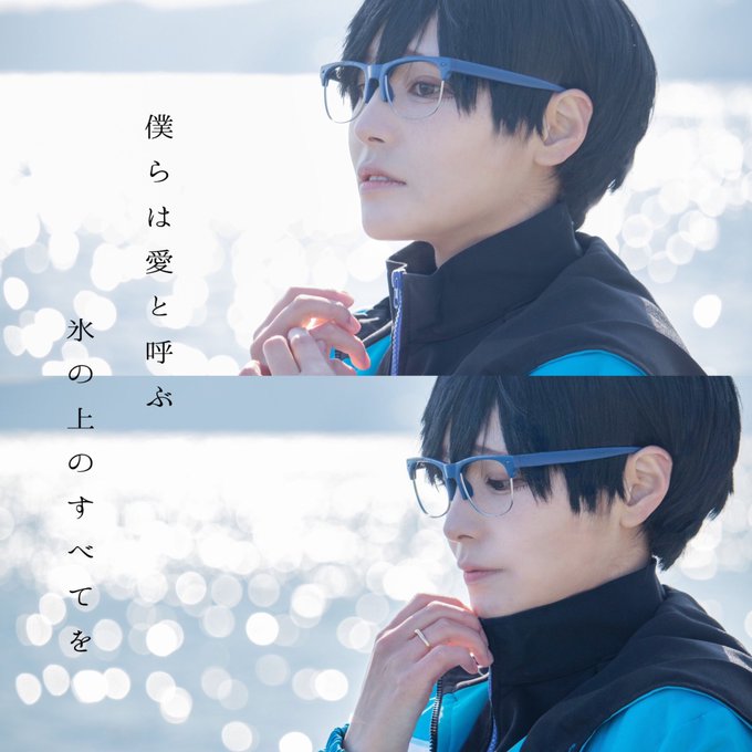 【Cosplay】ユーリ!!! on ICE：Yuri Katsuki『僕らは愛と呼ぶ、                