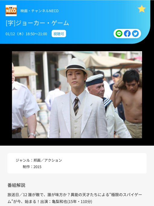 今日は盛りだくさん😊📺18:50-21:00 チャンネルNECO「ジョーカー・ゲーム」亀梨和也主演映画(2015年)💻2 今日は盛りだくさん😊📺18:50-21:00 チャンネルNECO「ジョーカー・ゲーム」亀梨和也主演映画(2015年)💻2