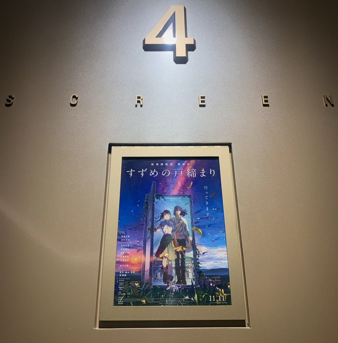 映画『 #すずめの戸締まり 』観てきました〜👀🍿*゜観に行くか迷ってたけど、結果として君の名は。と天気の子よりも好きな作 映画『 #すずめの戸締まり 』観てきました〜👀🍿*゜観に行くか迷ってたけど、結果として君の名は。と天気の子よりも好きな作