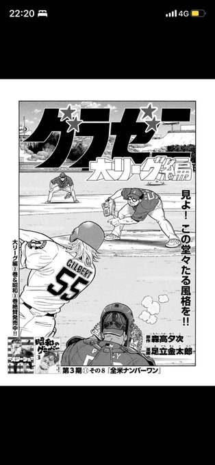 Dモーニングで漫画読んでました。一番好きのは、グラゼニ。大リーグ編は特にイイと思う。#グラゼニ#Dモーニング#凡田夏ノ助 Dモーニングで漫画読んでました。一番好きのは、グラゼニ。大リーグ編は特にイイと思う。#グラゼニ#Dモーニング#凡田夏ノ助