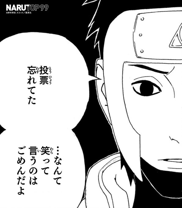 #NARUTOP99全世界キャラクター人気投票投票締切まであと6日!本日も投票を忘れずに!↓投票はこちらから↓ #NARUTOP99全世界キャラクター人気投票投票締切まであと6日!本日も投票を忘れずに!↓投票はこちらから↓