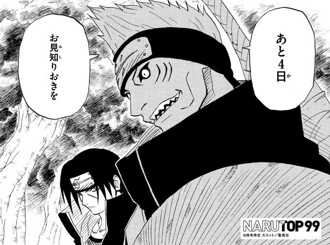 #NARUTOP99全世界キャラクター人気投票投票締切まであと4日!お見知りおきを。↓投票はこちらから↓ #NARUTOP99全世界キャラクター人気投票投票締切まであと4日!お見知りおきを。↓投票はこちらから↓
