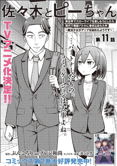 【小説6巻発売中!】ぶんころり×カントク×プレジ和尚のコミカライズ『佐々木とピーちゃん 異世界でスローライフを楽しもうと 【小説6巻発売中!】ぶんころり×カントク×プレジ和尚のコミカライズ『佐々木とピーちゃん 異世界でスローライフを楽しもうと