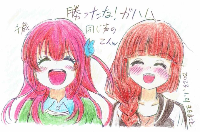 「勝ったな!ガハハ」は #ガーリッシュナンバー の #烏丸千歳 ちゃんの口癖ですが、同じく #千本木彩花 さんが演じられ 「勝ったな!ガハハ」は #ガーリッシュナンバー の #烏丸千歳 ちゃんの口癖ですが、同じく #千本木彩花 さんが演じられ