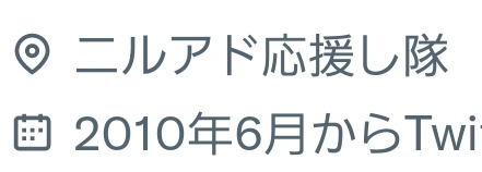 ニルアドよろしくお願いします!オススメだよ! ニルアドよろしくお願いします!オススメだよ!