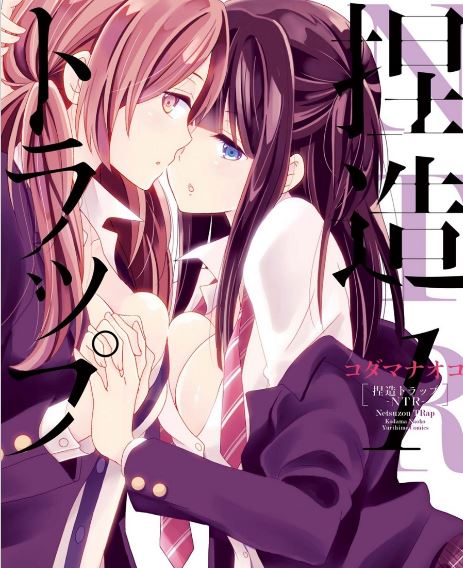 40いいね、ありがとうございますー(*´﹃`*)挟まる系といえば「捏造トラップ」の藤原くんがあのコマで挟まる系の代名詞的 40いいね、ありがとうございますー(*´﹃`*)挟まる系といえば「捏造トラップ」の藤原くんがあのコマで挟まる系の代名詞的