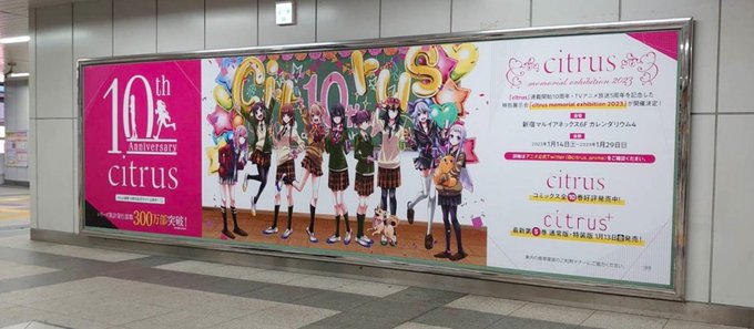 秋葉原駅に『citrus』の広告でてます!今日から22日(日)までです。お近くの方は、好きな子を撮ってあげてください🥰 秋葉原駅に『citrus』の広告でてます!今日から22日(日)までです。お近くの方は、好きな子を撮ってあげてください🥰