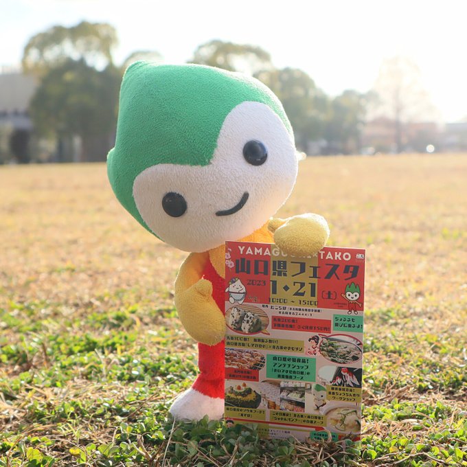 いよいよ今週1月21日(土)は山口県の特産品やグルメが多古町で楽しめる「山口県フェスタin多古町」です!山口県のPR本部 いよいよ今週1月21日(土)は山口県の特産品やグルメが多古町で楽しめる「山口県フェスタin多古町」です!山口県のPR本部
