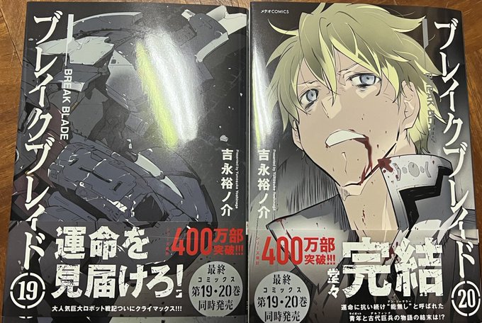 完結していたのかっ!?ブレイクブレイド…めっちゃ面白かったよ 完結していたのかっ!?ブレイクブレイド…めっちゃ面白かったよ