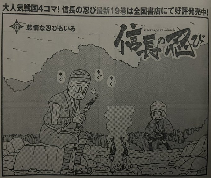 ヤングアニマル2号で『信長の忍び』を読みました。忍術上手十一人との戦いも今やっているのが最後の山になりそう。千鳥の対戦相 ヤングアニマル2号で『信長の忍び』を読みました。忍術上手十一人との戦いも今やっているのが最後の山になりそう。千鳥の対戦相