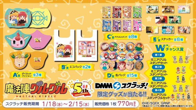 \発売開始/TVアニメ『#魔法陣グルグル』のDMMスクラッチ発売開始✨ここでしか手に入らないのグッズが盛りだくさん🎁【発 \発売開始/TVアニメ『#魔法陣グルグル』のDMMスクラッチ発売開始✨ここでしか手に入らないのグッズが盛りだくさん🎁【発