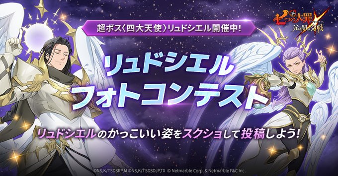 🖼リュドシエル フォトコンテスト🖼超ボス戦〈四大天使〉リュドシエル開催を記念してリュドシエルのフォトコンテストを開催!リ 🖼リュドシエル フォトコンテスト🖼超ボス戦〈四大天使〉リュドシエル開催を記念してリュドシエルのフォトコンテストを開催!リ